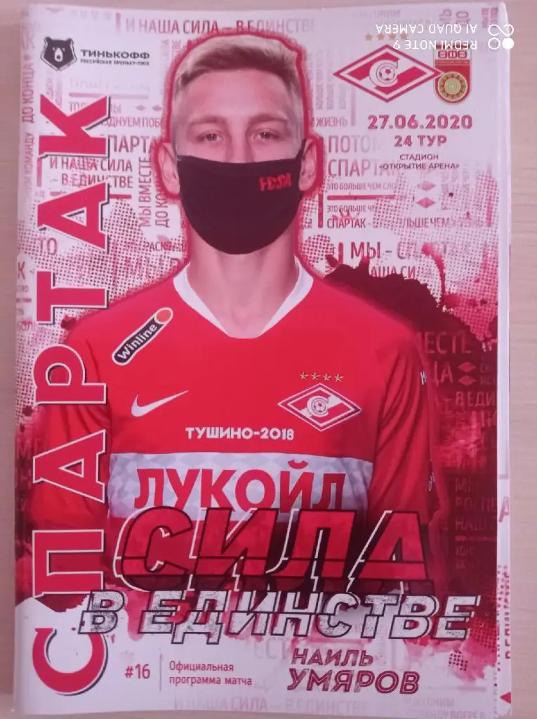 Спартак (Москва) - ФК Уфа _ 27.06.2020 + постер Наиль Умяров