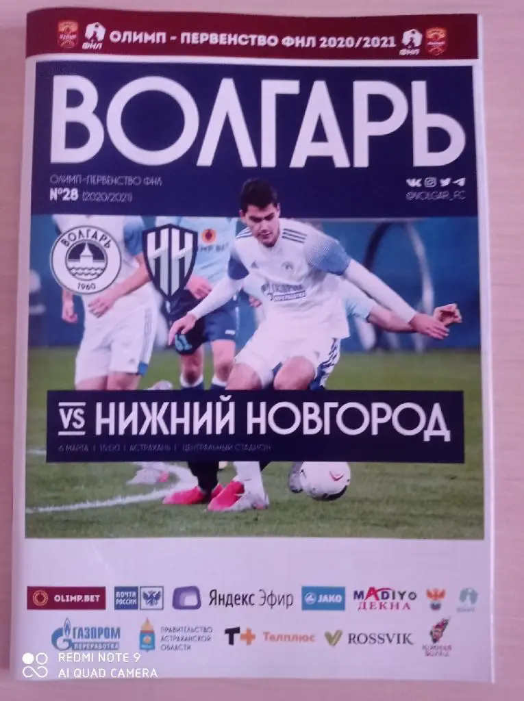 Волгарь(Астрахань) - ФК Нижний Новгород _ 06.03.2021. Первенство ФНЛ