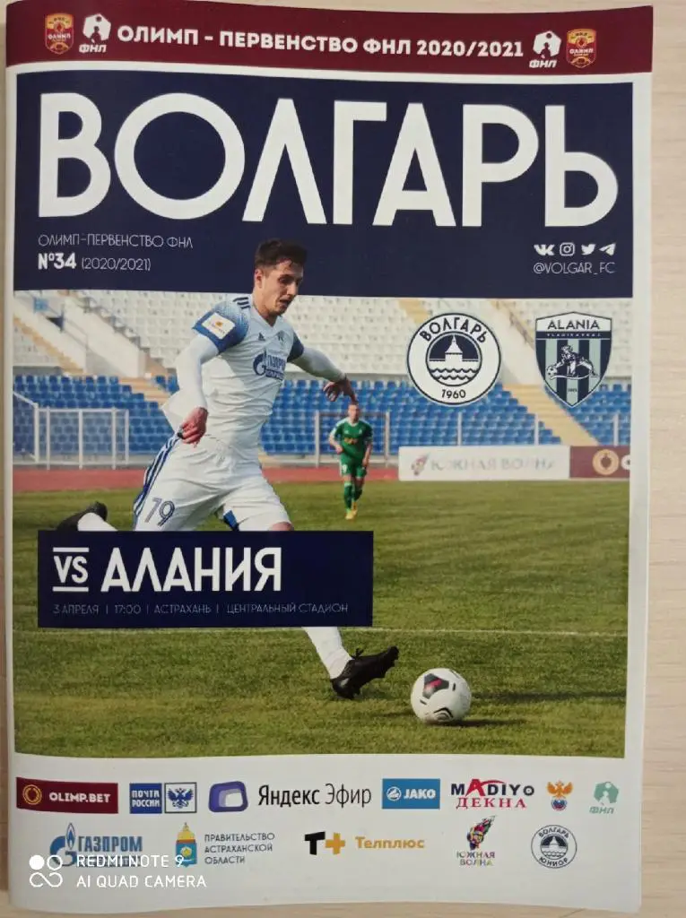 Волгарь(Астрахань) - Алания (Владикавказ) _ 03.04.2021. Первенство ФНЛ