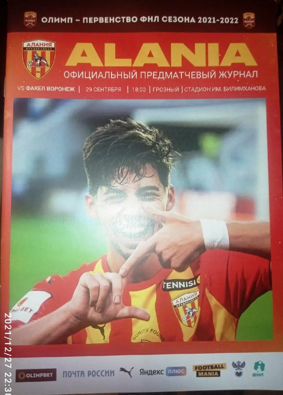 Алания (Владикавказ) - Факел(Воронеж) _ 29.09.2021. Игра в Грозном.