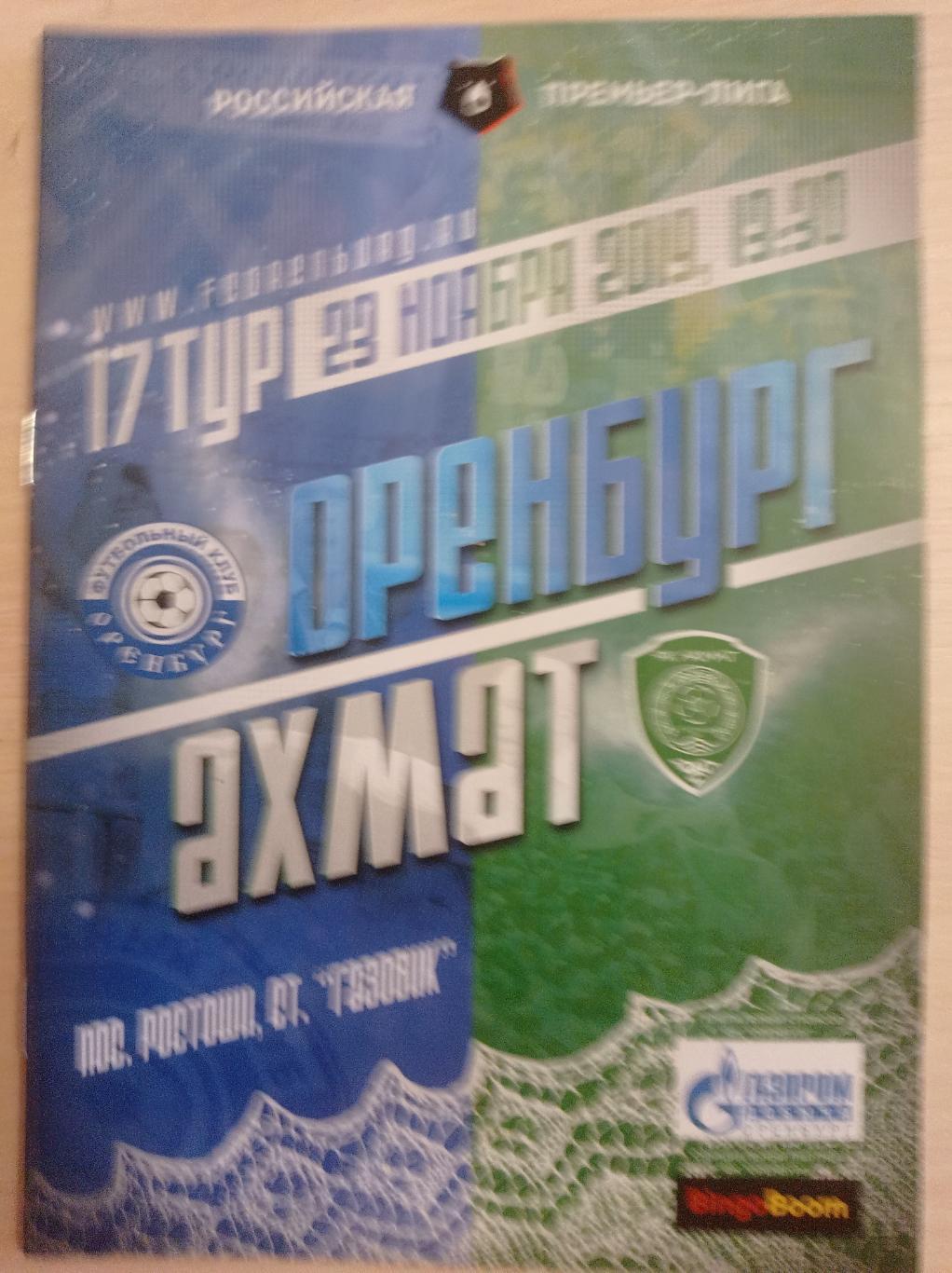 ФК Оренбург - Ахмат (Грозный)_23.11.2019. Официальная программа.