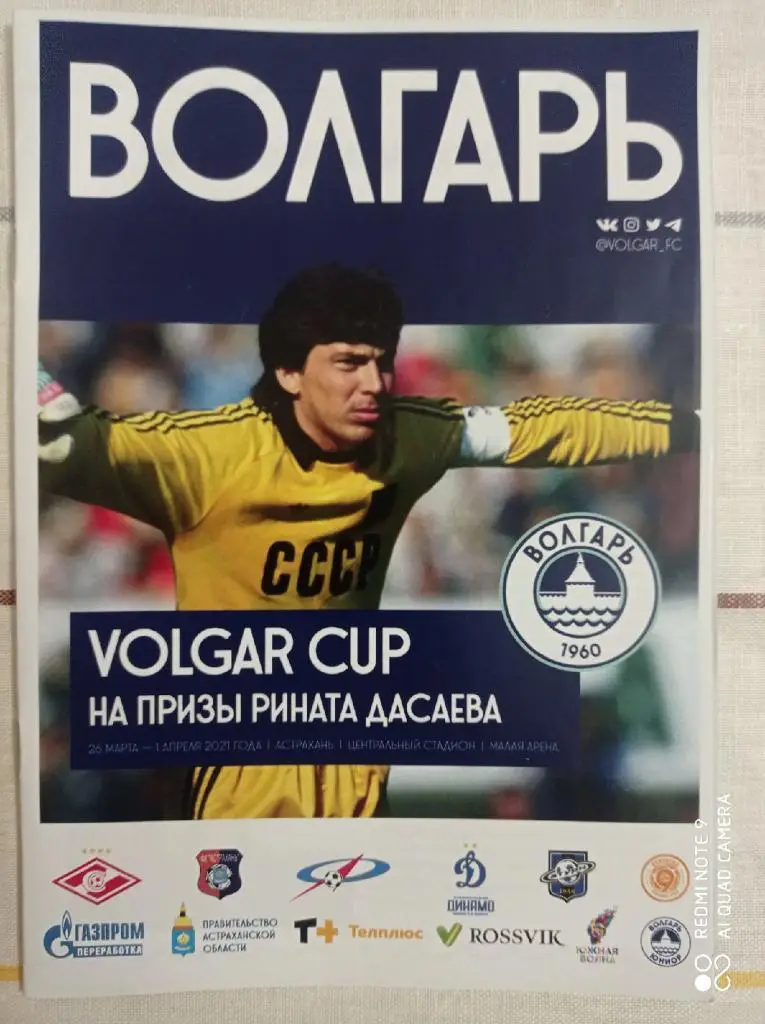 Турнир на призы Дасаева.Юноши. 2021.Астрахань. СПАРТАК МОСКВА КРАСНОДАРСКИЙ КРАЙ