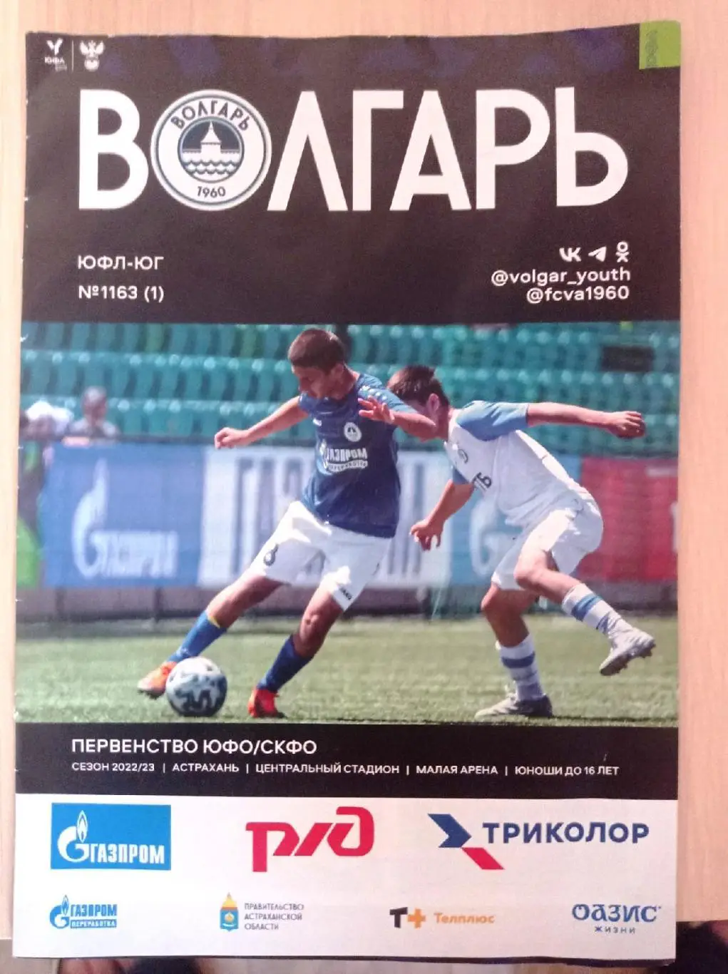 ГРОЗНЫЙ,СТАВРОПОЛЬ,НАЛЬЧИК,М АХАЧКАЛА _Юношеская футбольная Лига,выпуск Астрахань