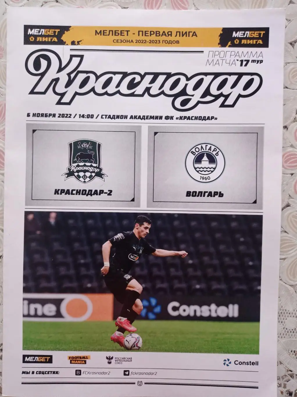 ФК Краснодар-2 - Волгарь(Астрахань) - _ 06.11.2022. Первая лига.