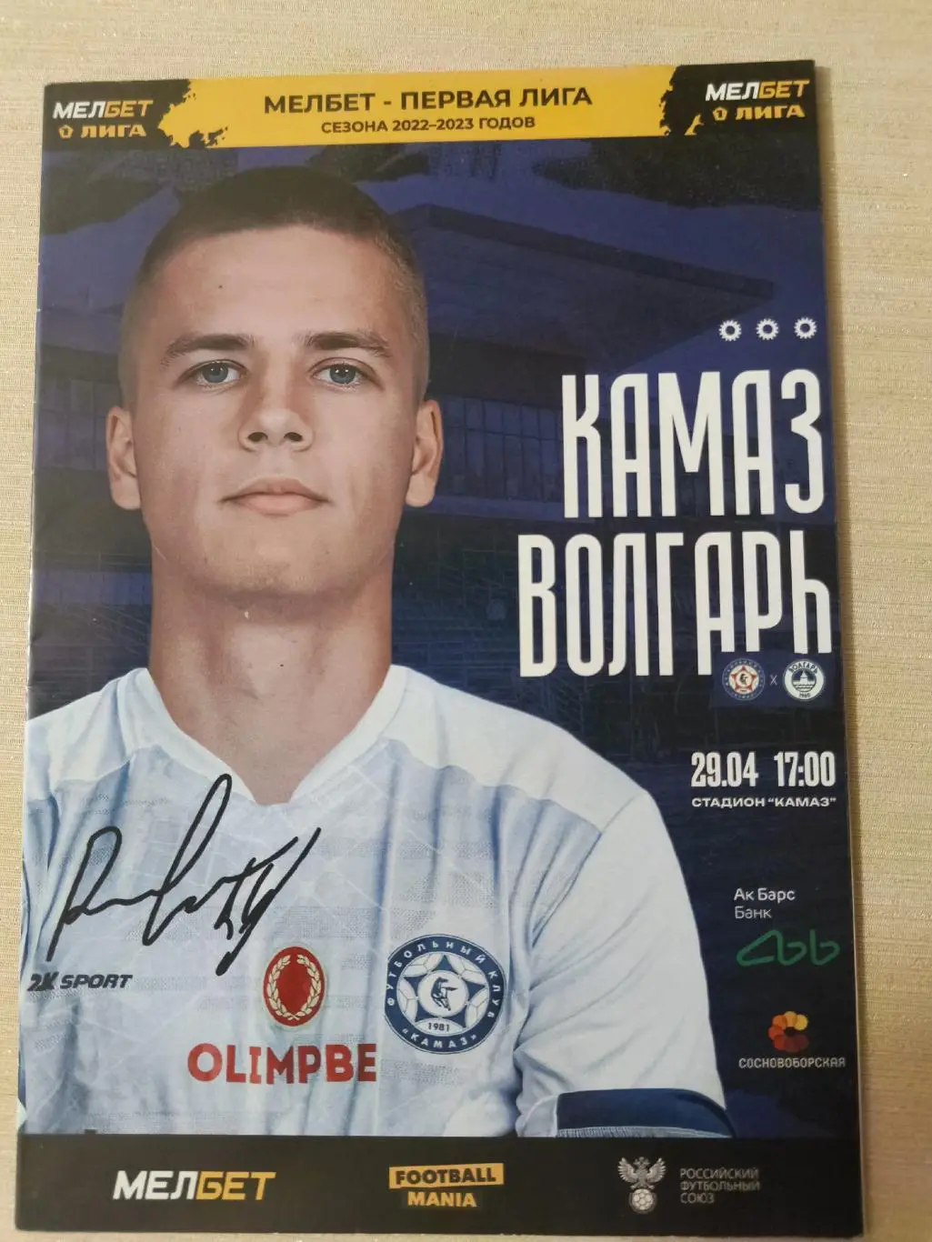 КАМАЗ (Набережные Челны) - Волгарь(Астрахань) - _ 29.04.2023. Первая лига.