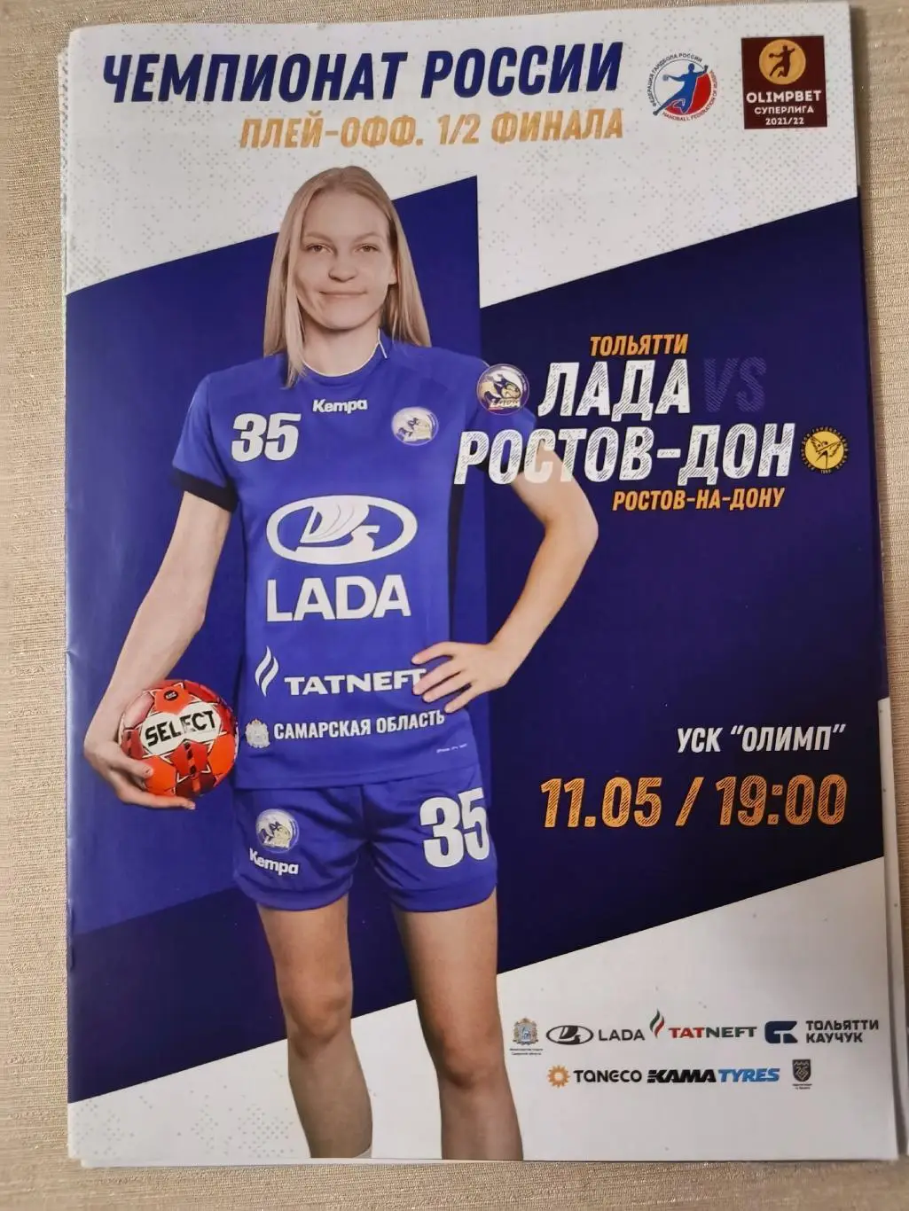 ГАНДБОЛ. Лада (Тольятти) - Ростов-Дон _ 11.05.2022. Чемпионат России.