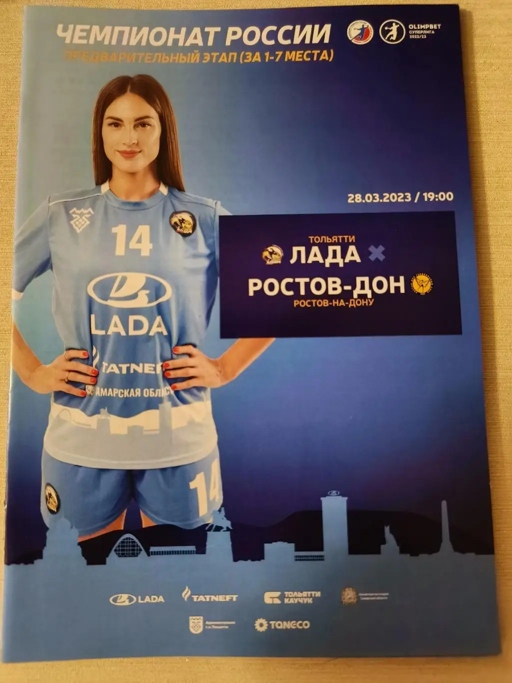 ГАНДБОЛ. Лада (Тольятти) - Ростов-Дон _ 28.03.2023. Чемпионат России.