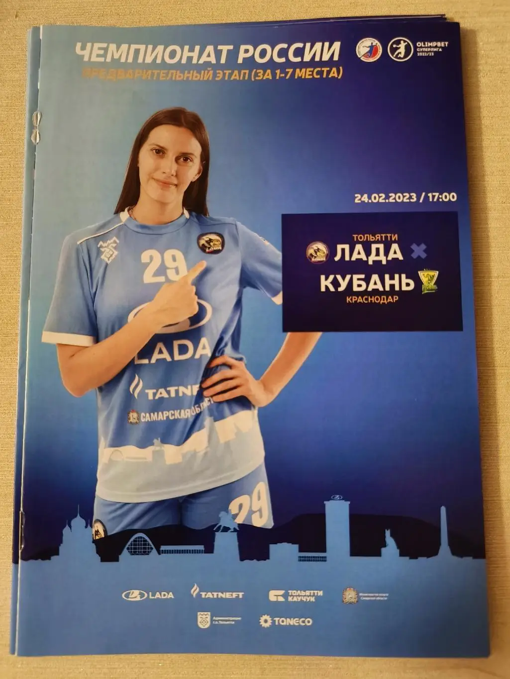 ГАНДБОЛ. Лада (Тольятти) - Кубань (Краснодар) 24.02.2023. Чемпионат России