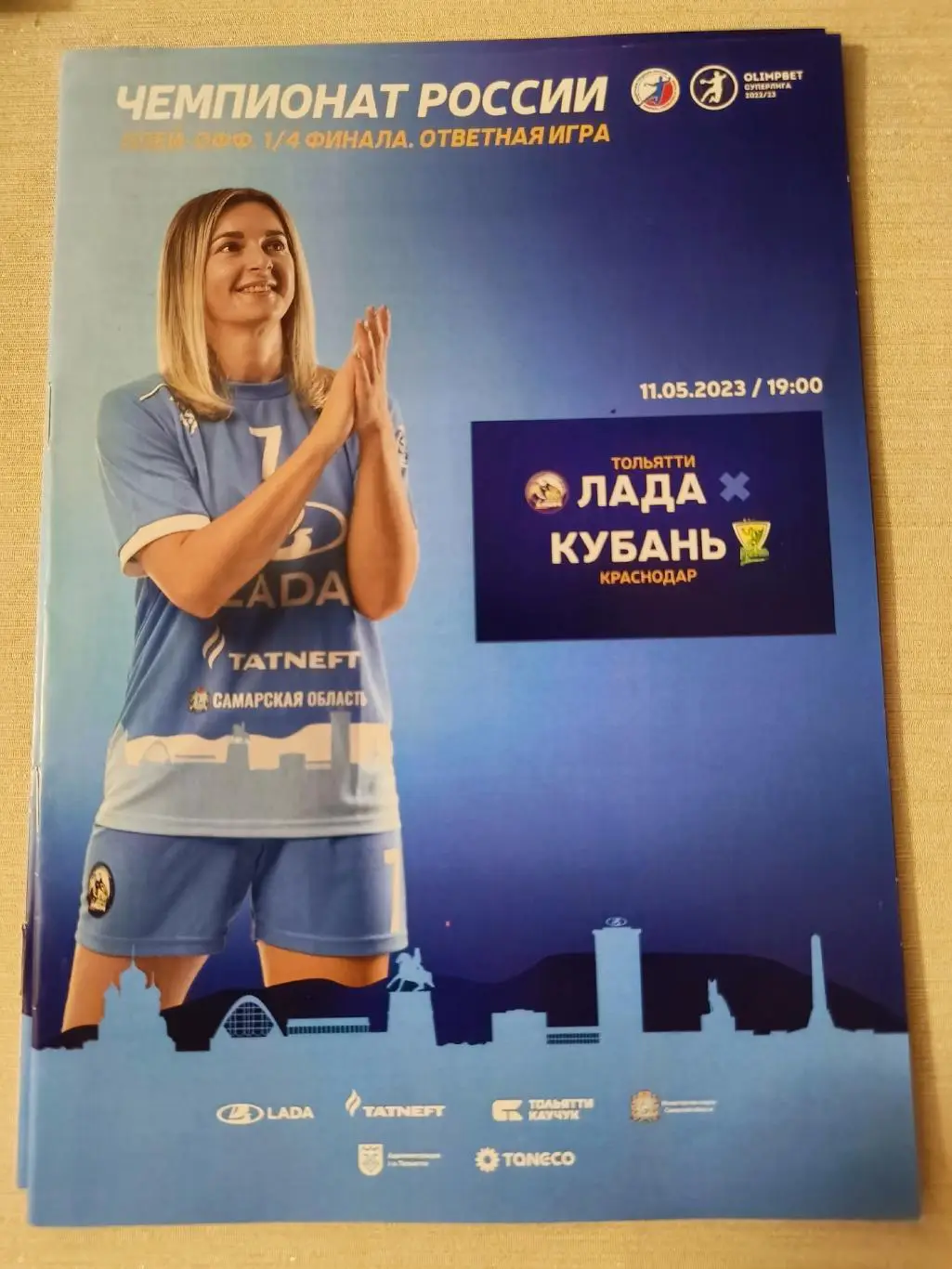 ГАНДБОЛ. Лада (Тольятти) - Кубань (Краснодар) 11.05.2023. Чемпионат России
