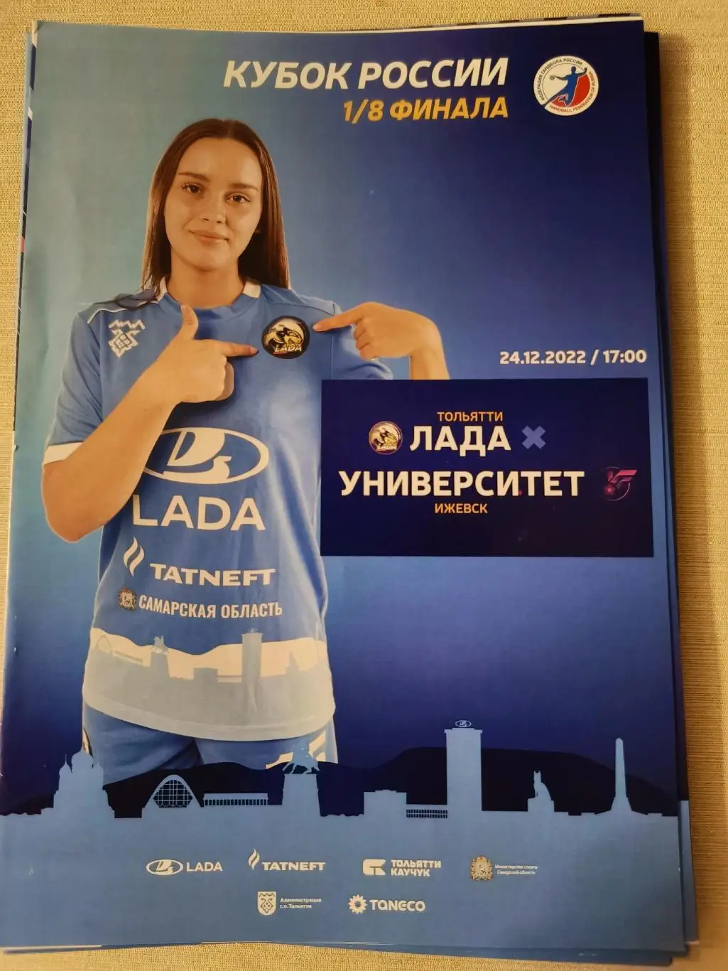 ГАНДБОЛ. Лада (Тольятти) - Университет (Ижевск) 24.12.2022