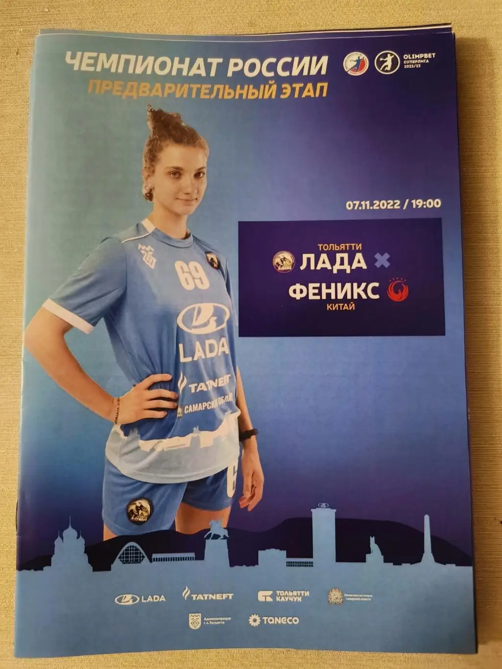 ГАНДБОЛ. Лада (Тольятти) - Феникс (Китай) 07.11.2022. Чемпионат России