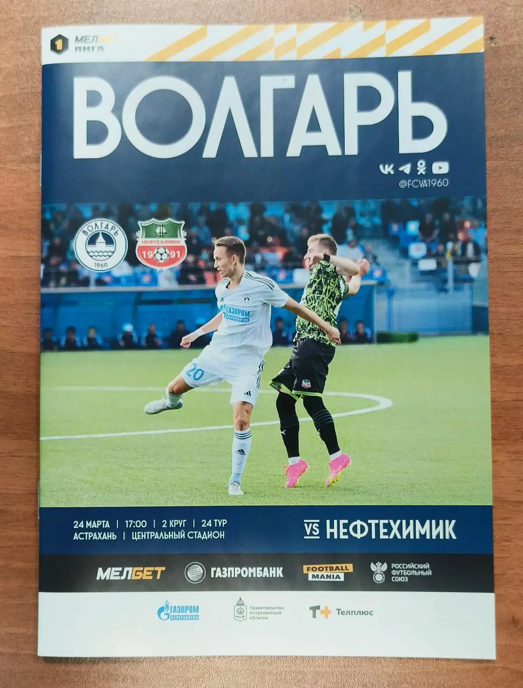 Волгарь (Астрахань) - Нефтехимик (Нижнекамск) 24.03 2024.НЕСОСТОЯВШИЙСЯ МАТЧ