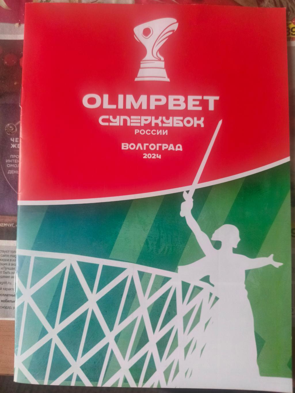 СУПЕРКУБОК.Зенит - Краснодар __13.07.2024. ДВА ВИДА программы + ПРОТОКОЛ 1