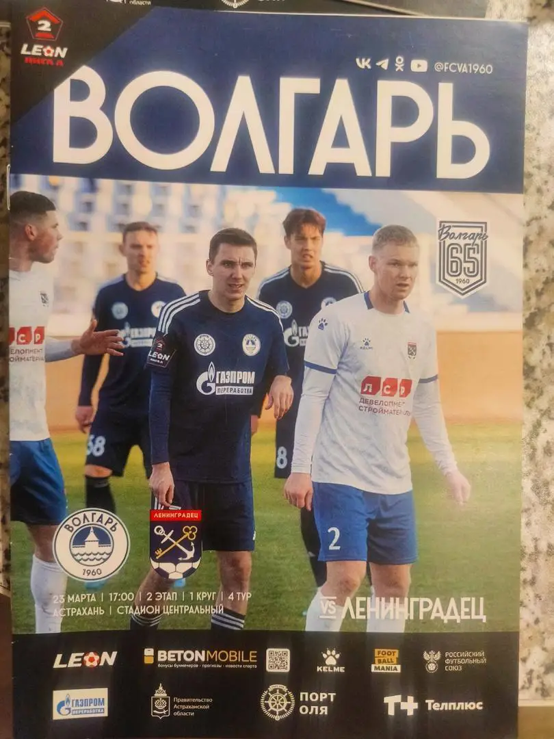 Волгарь (Астрахань) - Ленинградец (Лен.область) _ 23.03.2025. Вторая лига А.