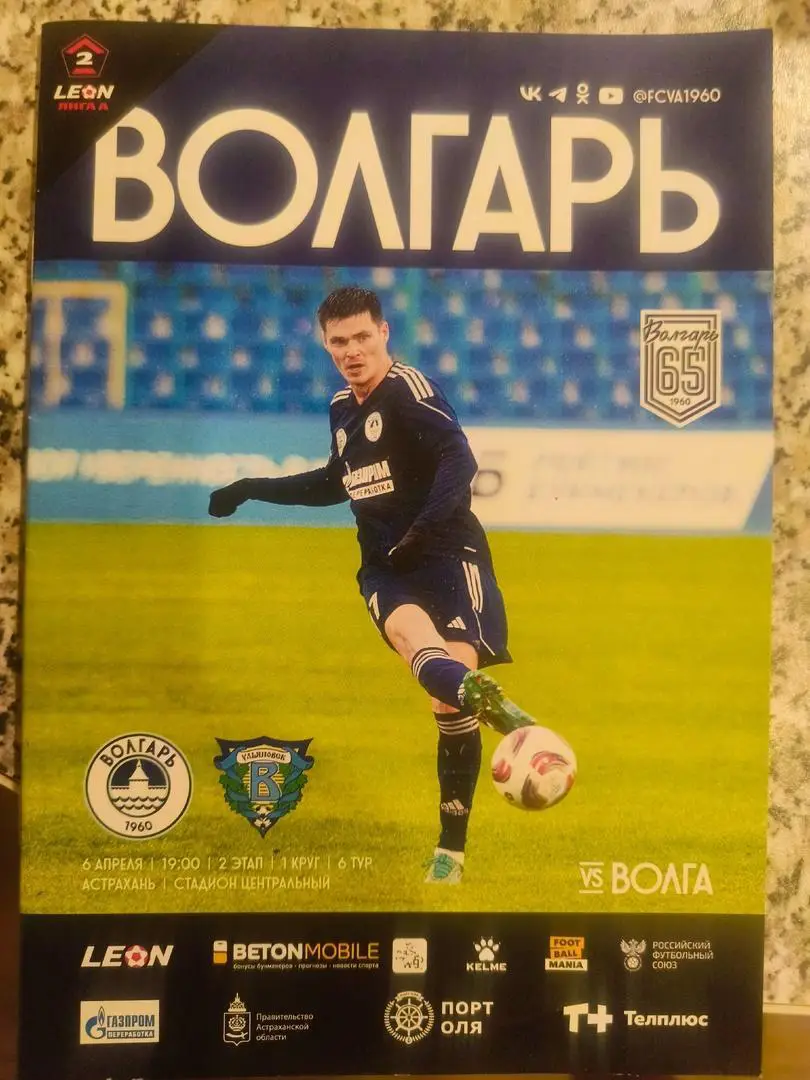 Волгарь (Астрахань) - Волга (Ульяновск) _ 09.03.2025. Вторая лига А.