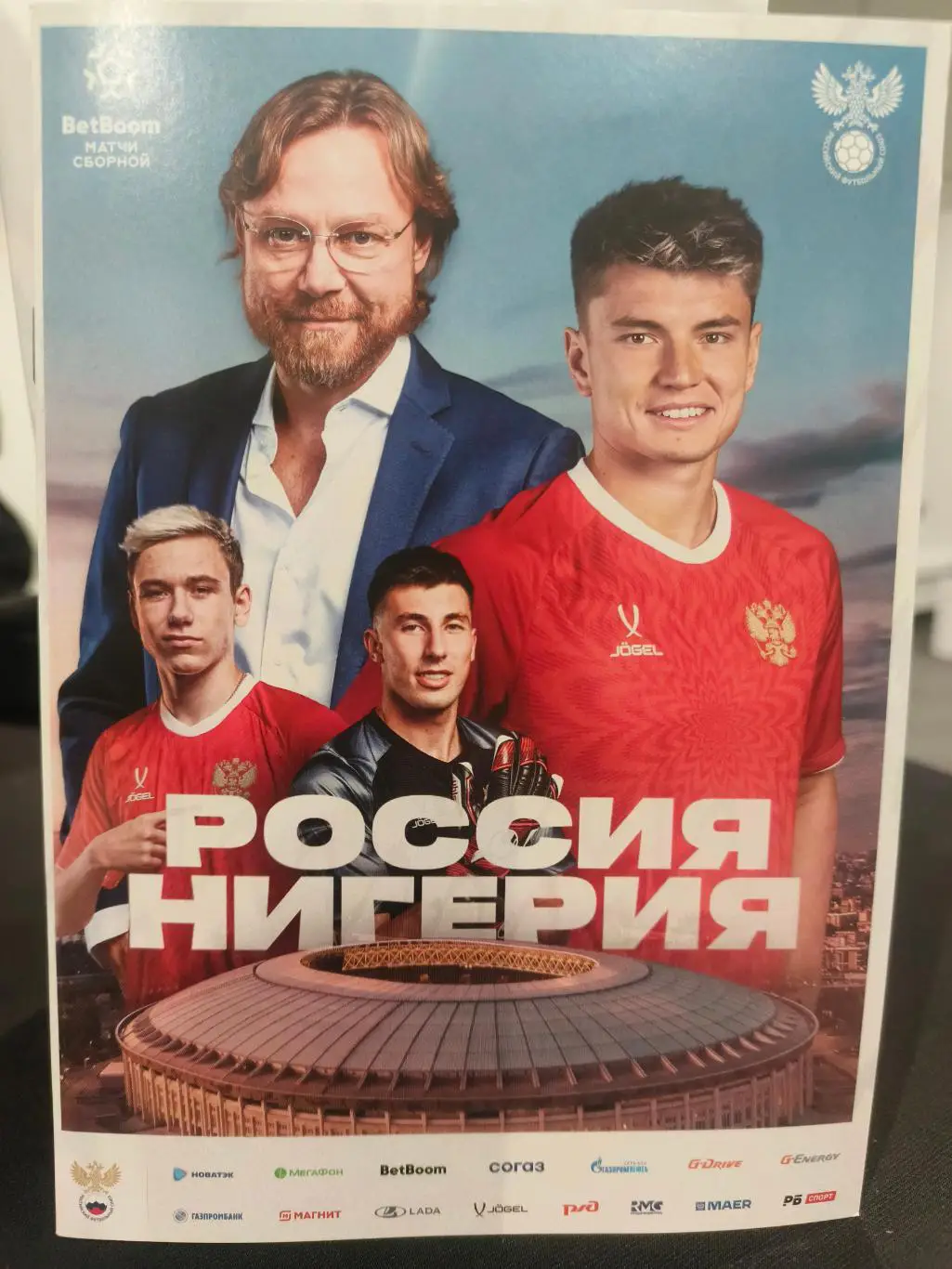 Сборная России- сборная Нигерии. 06.06.2025 г Товарищеский матч. + Старлист.