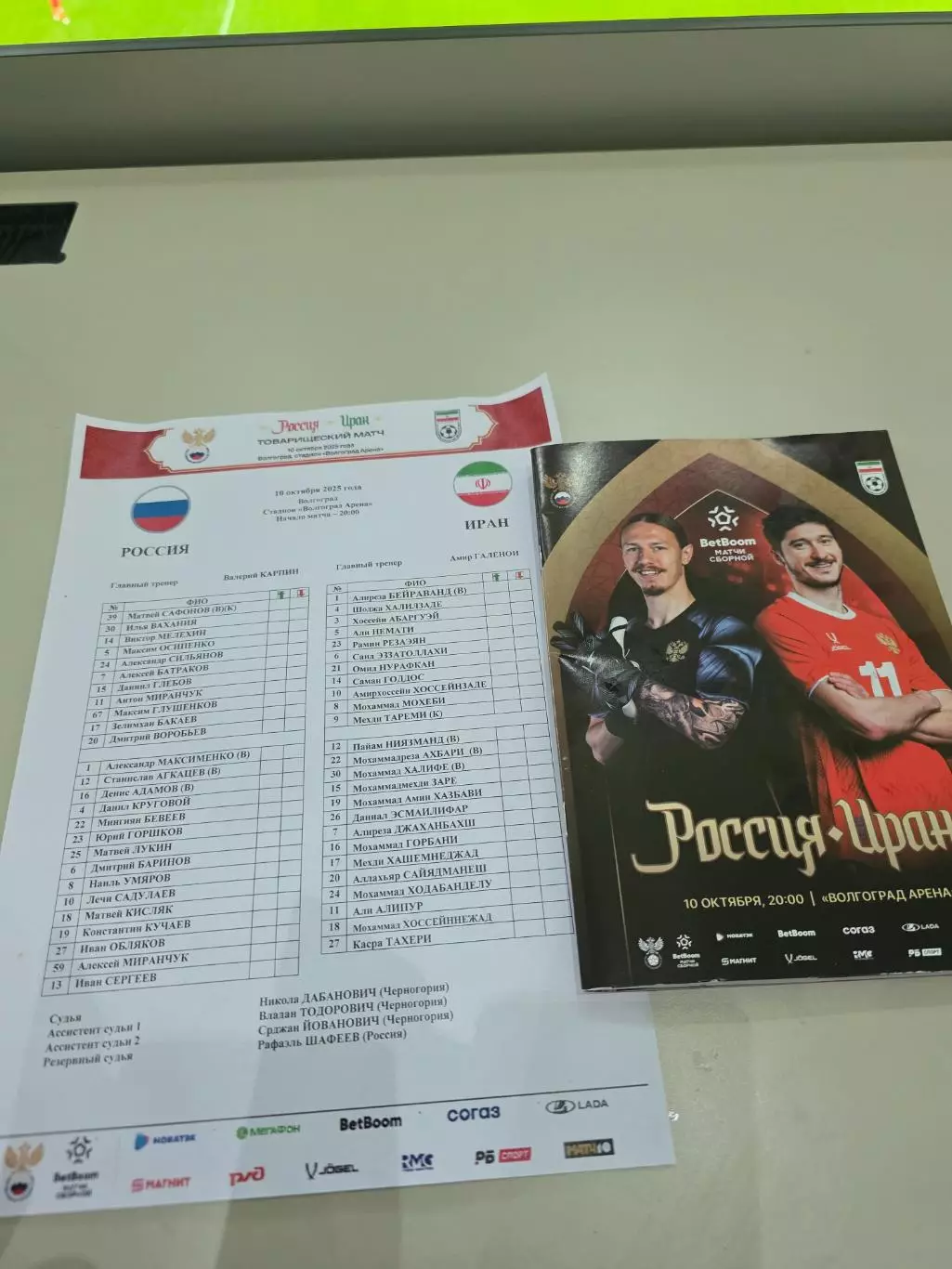 Сборная России- сборная Ирана. 10.10.2025 г Волгоград. + Старлист. 2