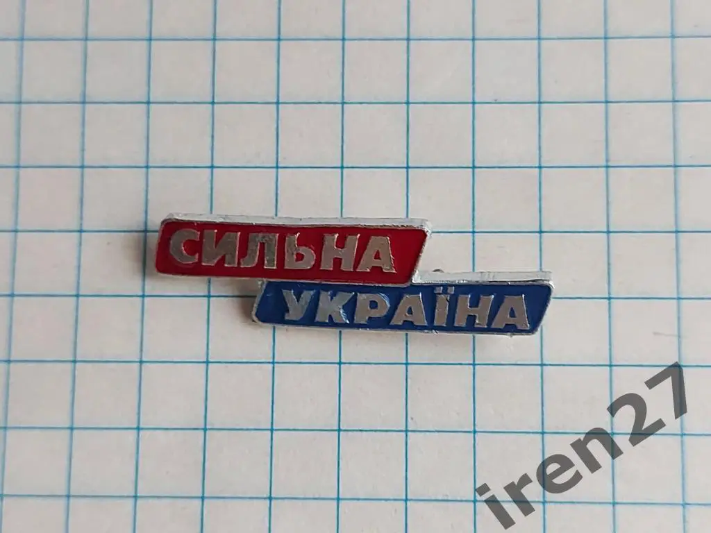 Значек Сильна Україна(Тигипко)
