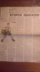 А.Мартемьянов. Второе дыхание.