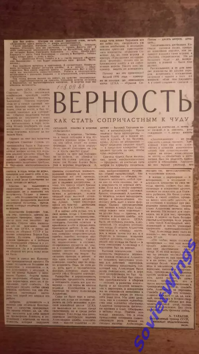 В.Харламов. Верность.