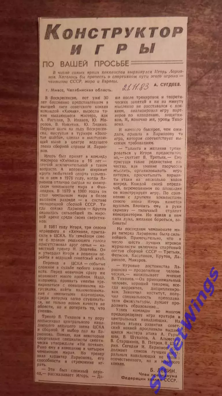 И.Ларионов. Конструктор игры.