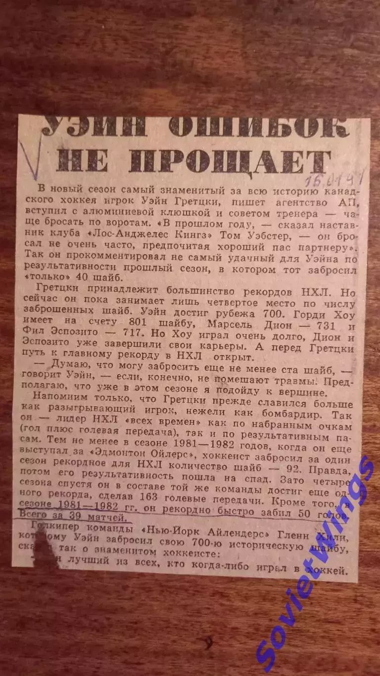 Уэйн ошибок не прощает 1991