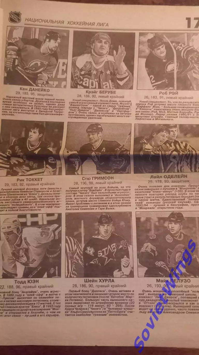 Спорт-Экспресс НХЛ 1994 3