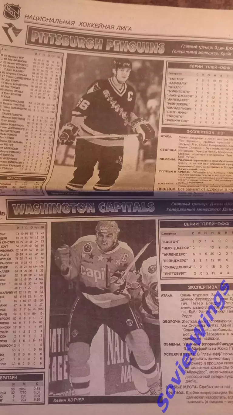 Спорт-Экспресс НХЛ 1994 4