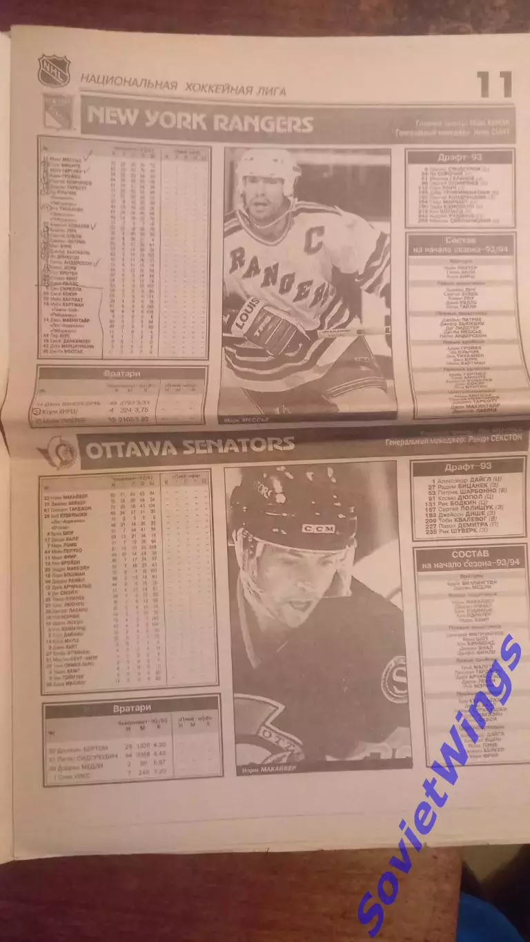 Спорт-Экспресс НХЛ 1993 1