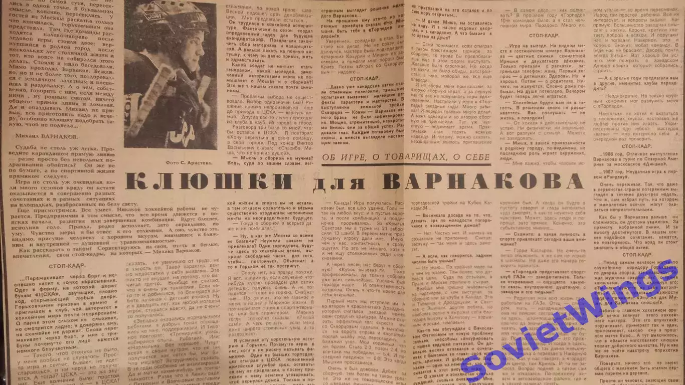 Клюшки для М.Варнакова