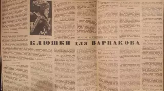 Клюшки для М.Варнакова