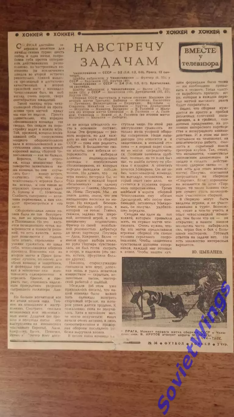 Навстречу задачам. ЧССР-СССР 1980