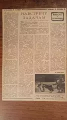 Навстречу задачам. ЧССР-СССР 1980