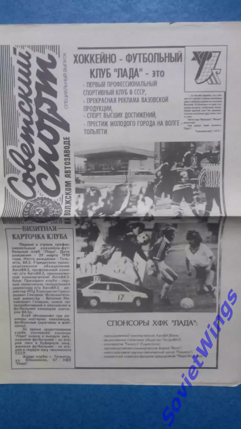 Советский спорт на автозаводе. Тольятти 1991