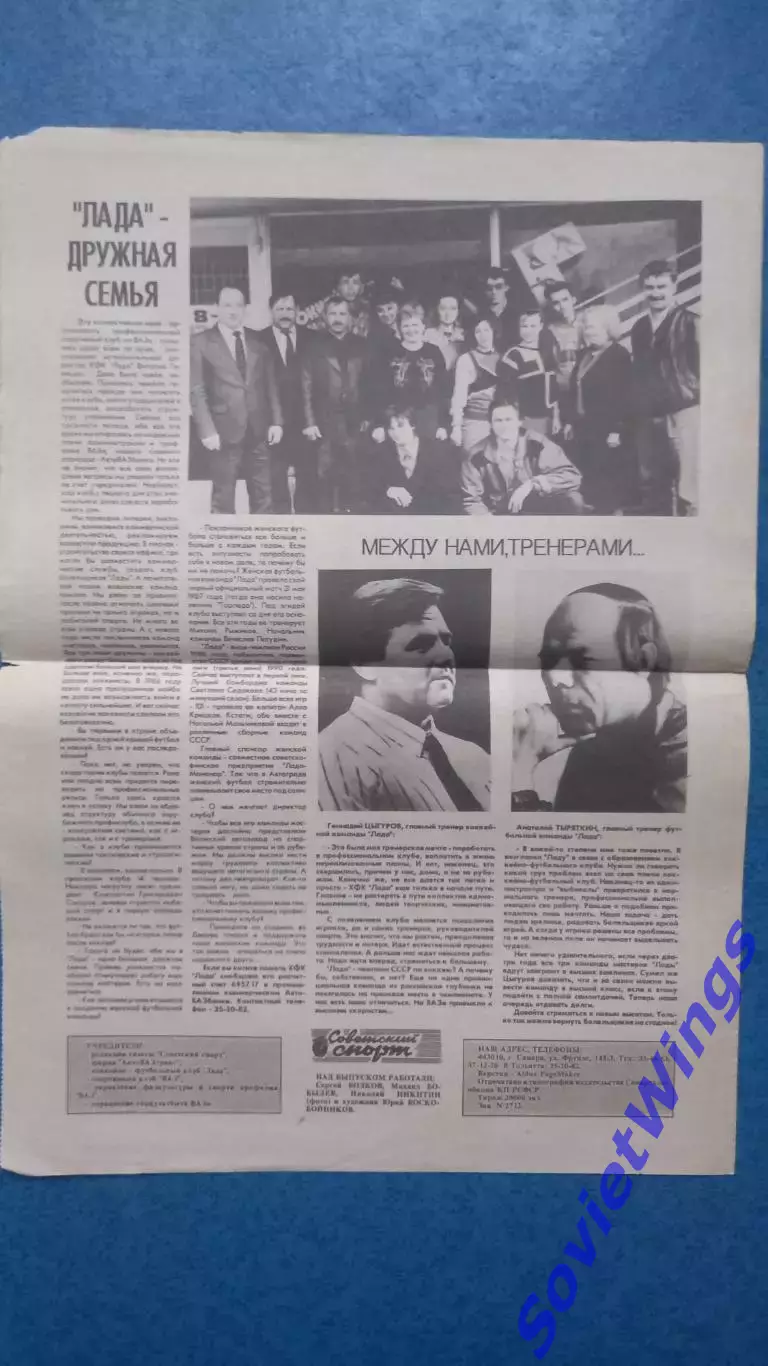 Советский спорт на автозаводе. Тольятти 1991 2