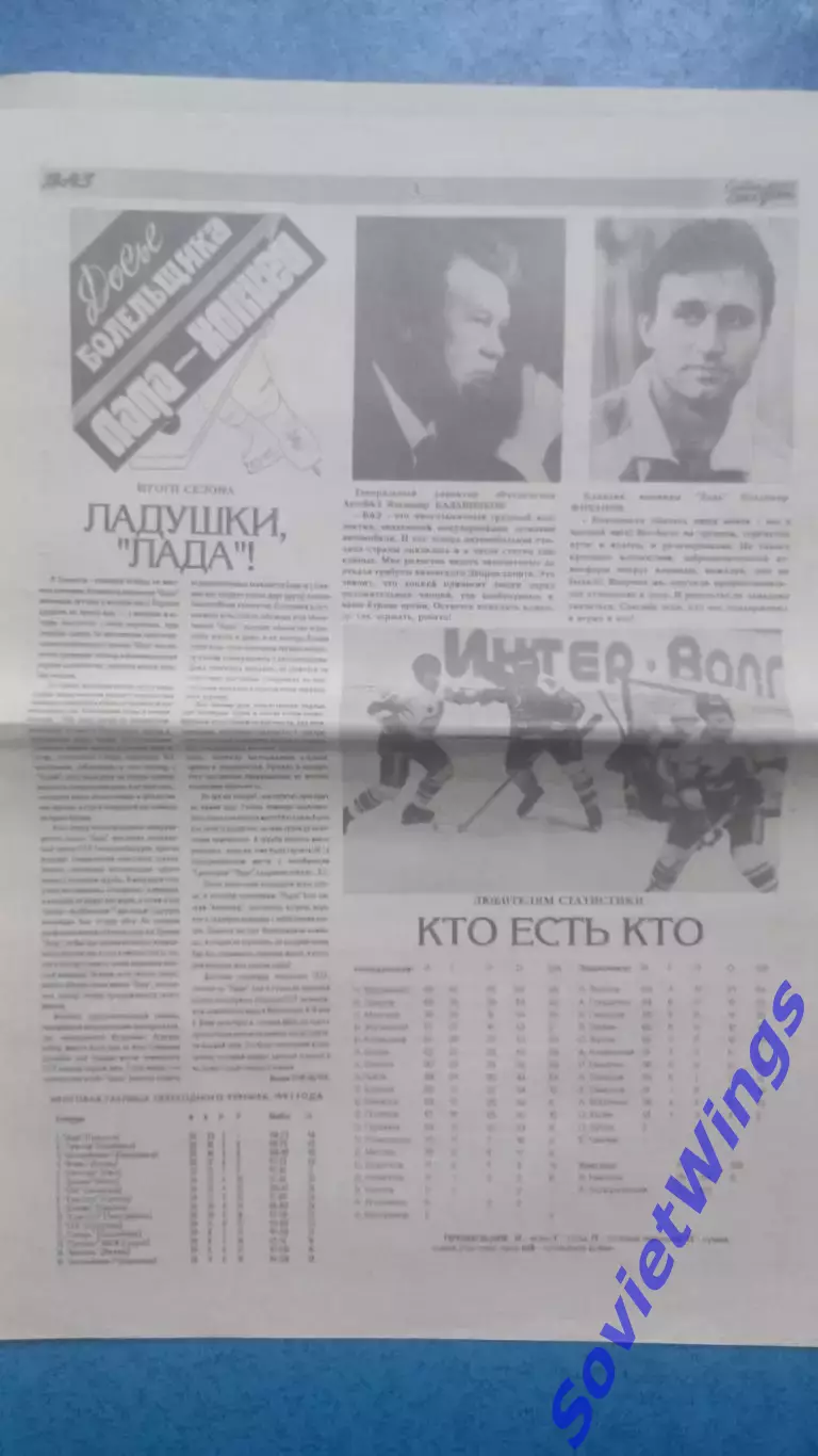 Советский спорт на автозаводе. Тольятти 1991 май 2