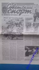 Советский спорт на автозаводе. Тольятти 1991 май