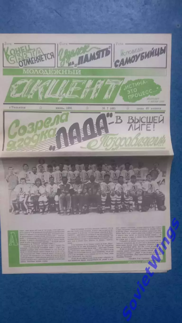 Молодежный акцент. Тольятти 1991 июнь.