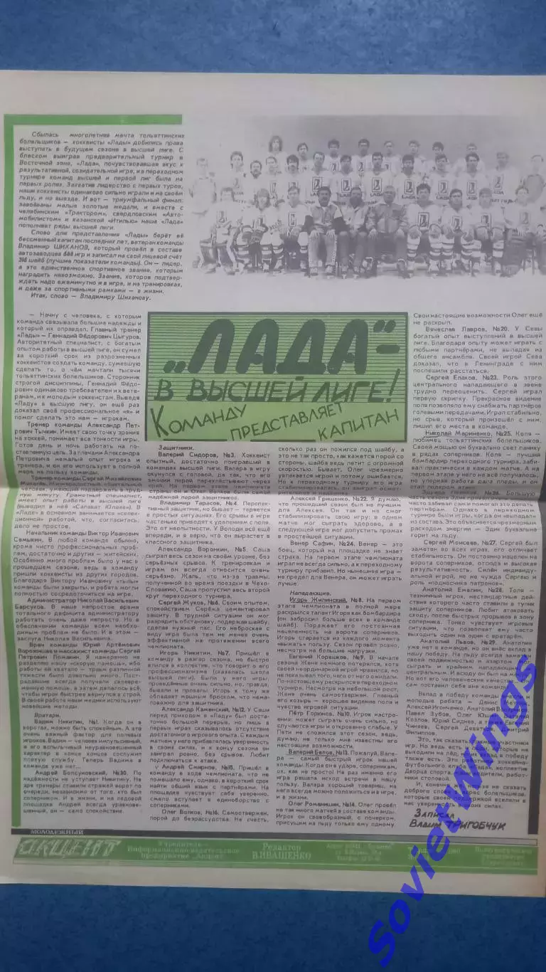 Молодежный акцент. Тольятти 1991 июнь. 1