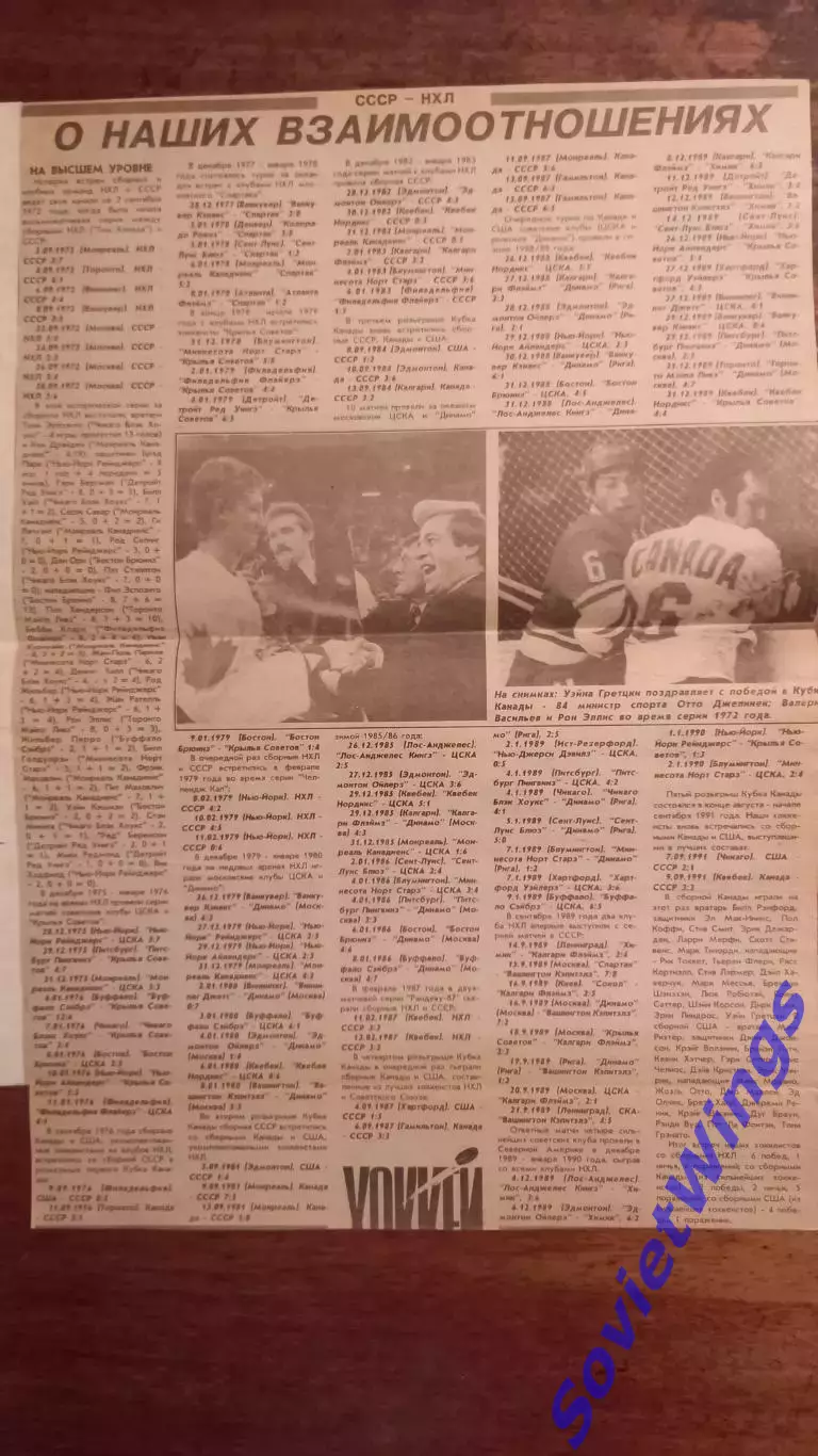 СССР-НХЛ Взаимоотношения