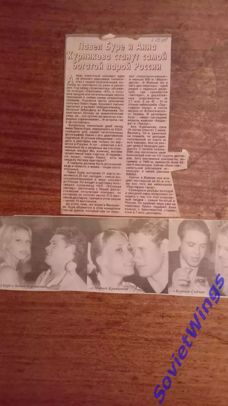П.Буре и А.Курникова