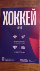 Крылья Советов-Сахалинские Акулы 15,16.01.2026