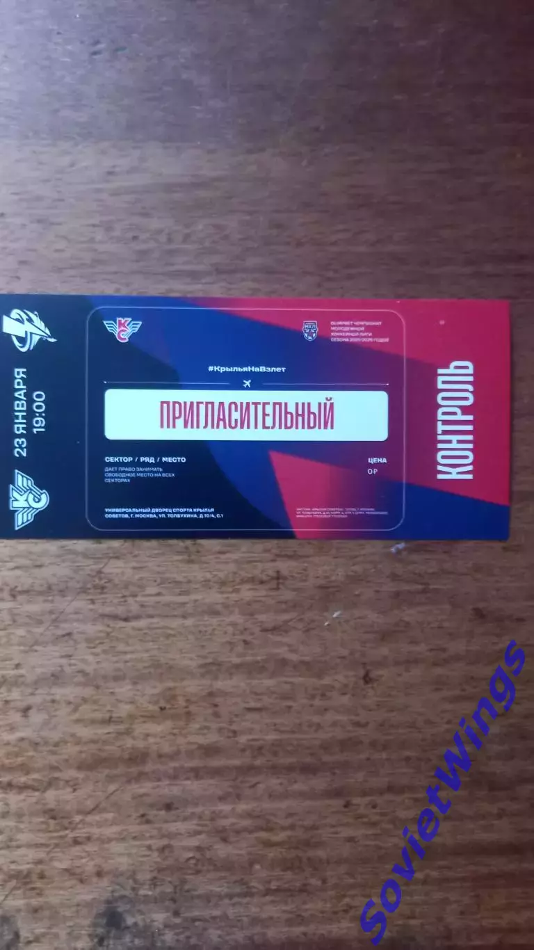 Крылья Советов-Тайфун 2026