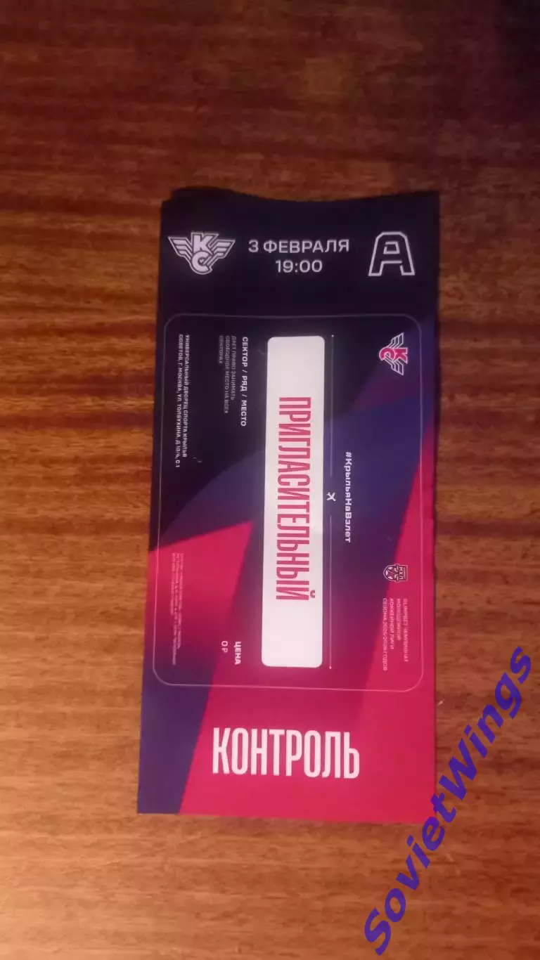 Крылья Советов-Алмаз 2026