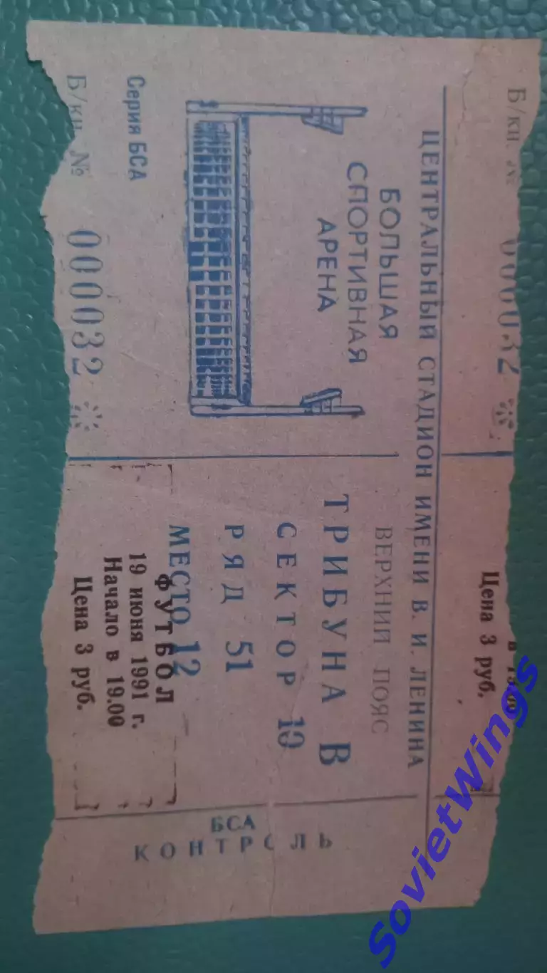 Спартак-Металлист 19 июня 1991