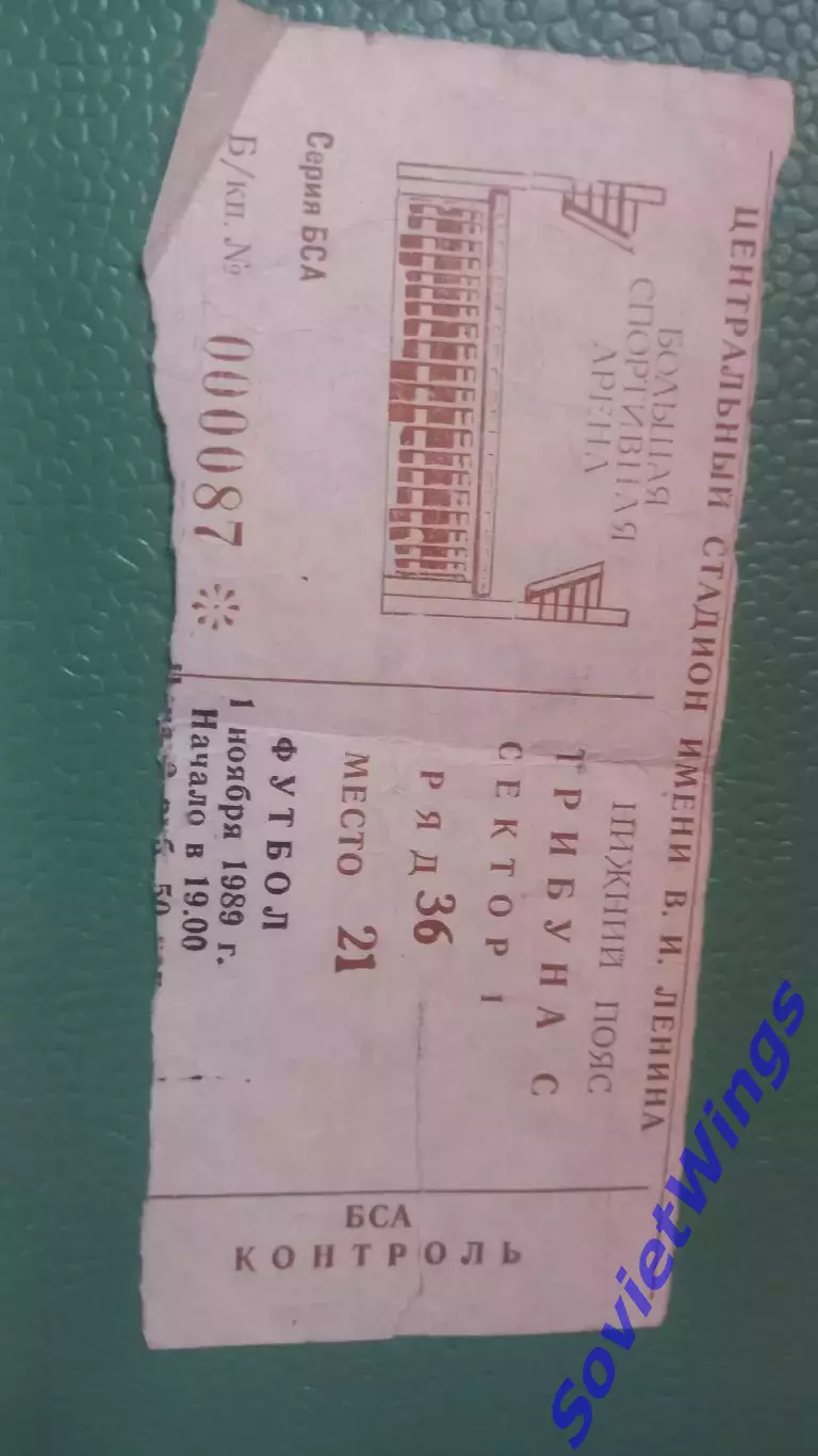 Спартак-Кельн 01.11.1989