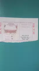 Спартак Москва-АЕК 23.10.1991