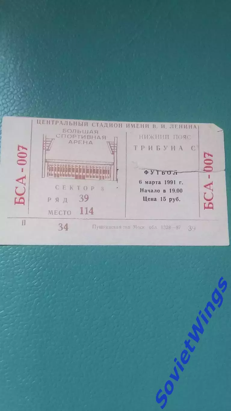 Спартак Москва-Реал Мадрид 06.03.1991