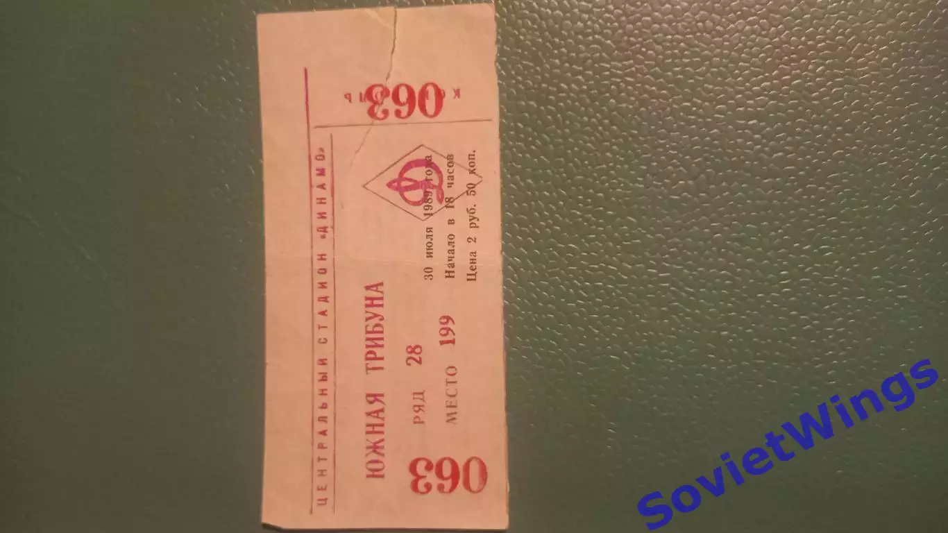 Динамо(Москва)-Спартак 30.07.1989