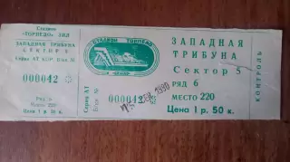 Торпедо-Спартак 15.09.1990